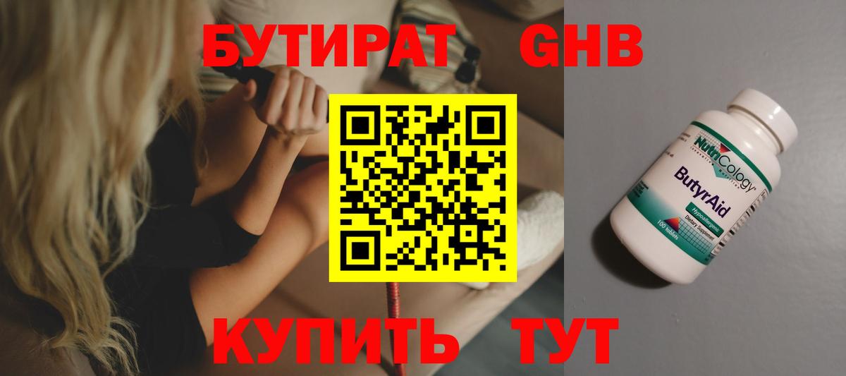 Фурманов  БУТИРАТ бутик  Вход с VPN 