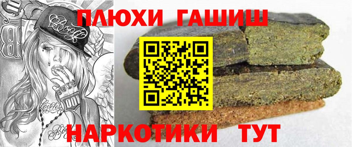 ГАШ  ГАШИШ 40% ТГК  ГАШ убойный  Вход с VPN  Фурманов 