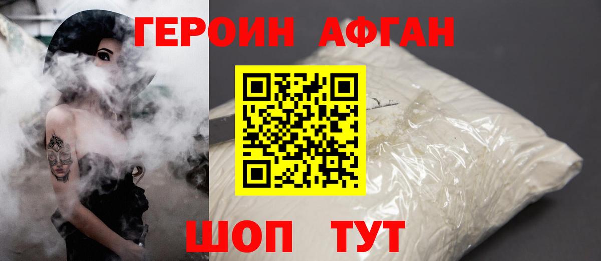 ГЕРОИН Heroin Фурманов