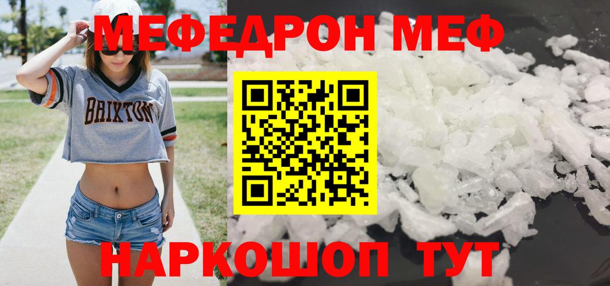 Меф мяу мяу мука Фурманов