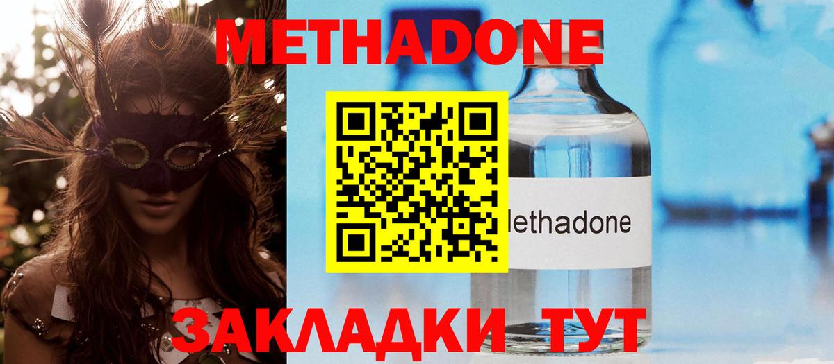 МЕТАДОН methadone  Вход с VPN  МЕТАДОН белоснежный  Фурманов 