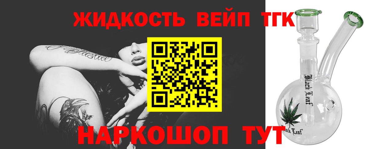 ТГК вейп с тгк Фурманов